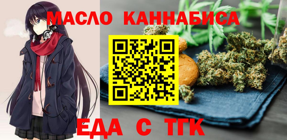 Нефтекумск  Еда ТГК марихуана  Вход с VPN 