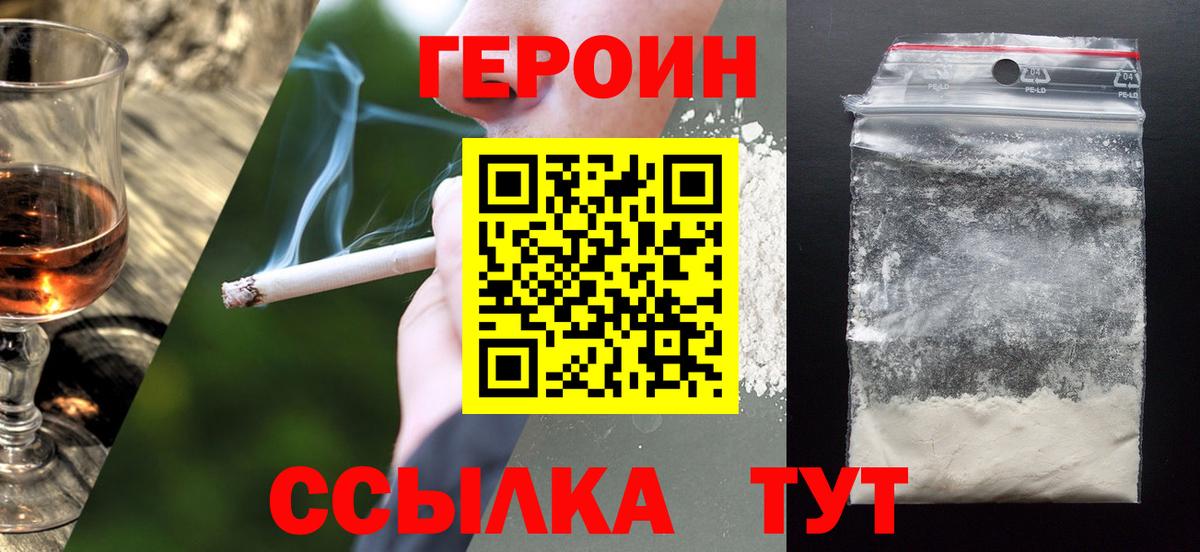 Героин белый  Вход с VPN  ГЕРОИН  Нефтекумск 