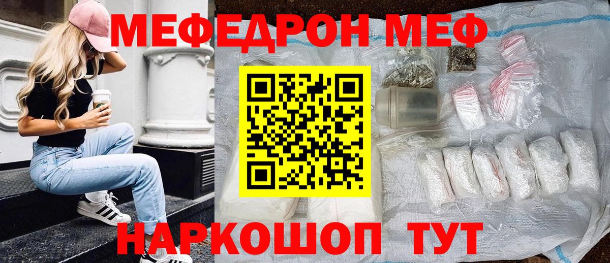 МЯУ-МЯУ VHQ  МЕФ  Вход с VPN  Нефтекумск  Мефедрон мука 