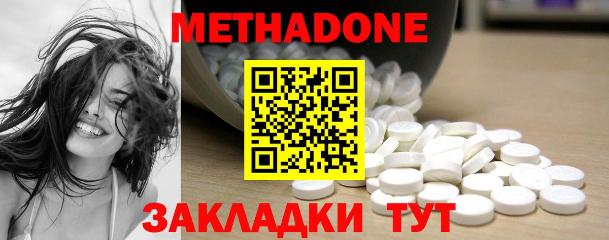 МЕТАДОН кристалл Нефтекумск