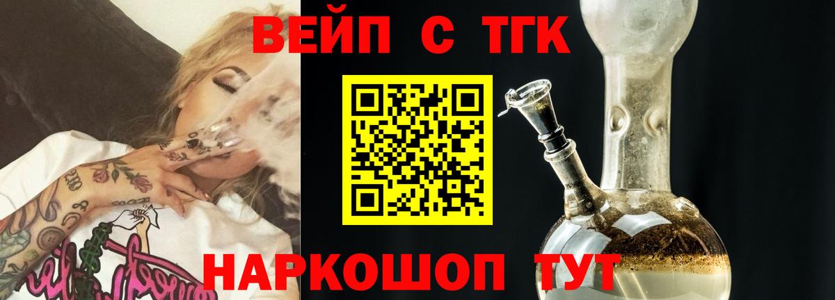 ТГК THC oil  Дистиллят ТГК вейп с тгк  купить наркотик  Нефтекумск  Вход с VPN 